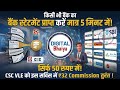 CSC financial statement | account aggregator | financial services | CSC से बैंक स्टेटमेंट | 2026
