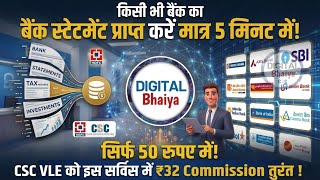 CSC financial statement | account aggregator | financial services | CSC से बैंक स्टेटमेंट | 2026