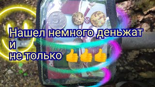 МЕТАЛЛОИСКАТЕЛЬ удивил меня НАХОДКАМИ!!! Первый выход на КОП