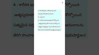 #knowledge - నాలెడ్జ్ #youtubeshort #telugu