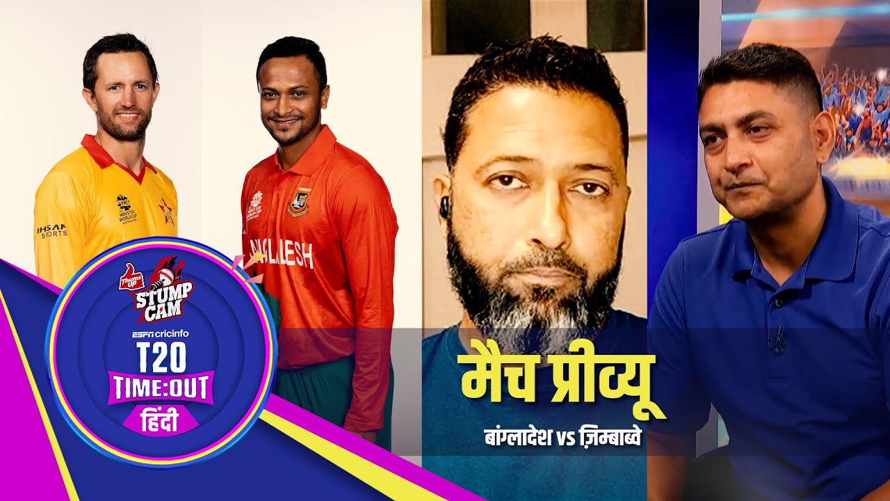 #T20WC : पाकिस्तान के ख़िलाफ़ उलटफेर करने वाली ज़िम्बाब्वे की नज़र अब बांग्लादेश का शिकार करने पर