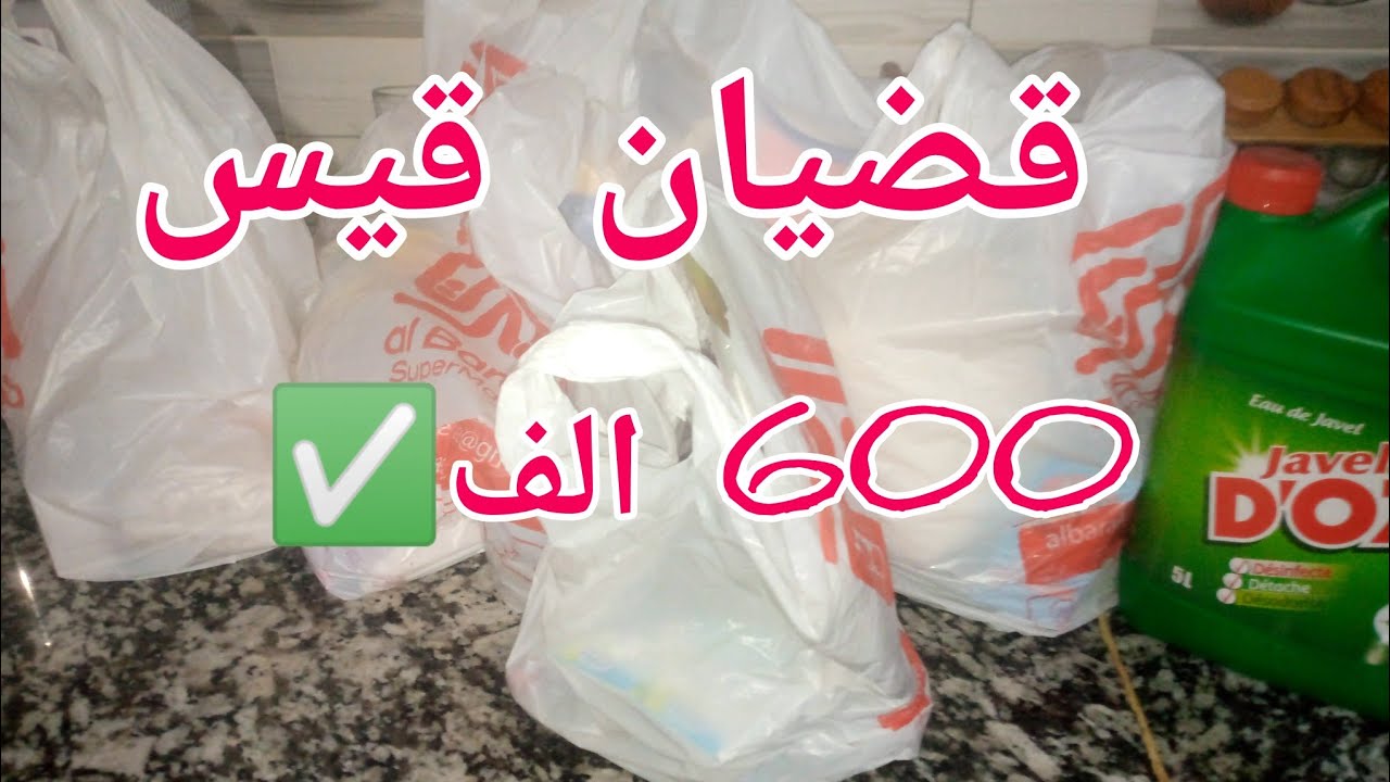 🔊قضيان شهر فيفري و خبيت#كرطونة_رمضان🌙مع جميع الاسعار💰