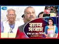 Rtv Rater News | রাতের সংবাদ | ০৫ ফেব্রুয়ারি, ২০২৬ | Rtv News