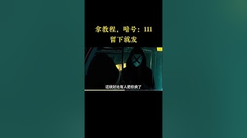 你的手机可能变成“肉鸡”了？！#黑客 #hacker #网络安全 #cybersecurity #计算机 #分享 #熱門