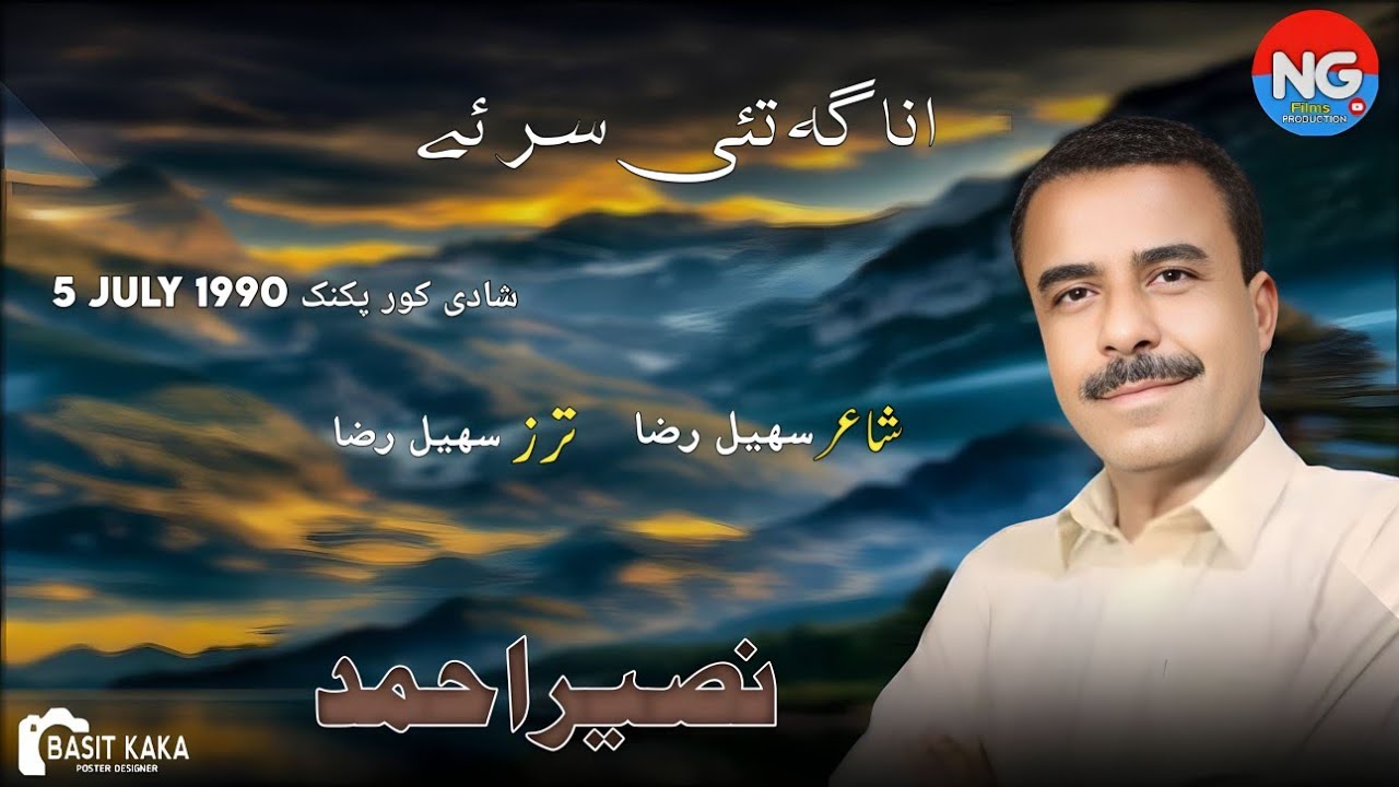 Naseer Ahmed Unreleased Balochi Song/Anaga Tai Sarey/Poet Sohail Raza/5 july 1990 #ngfilmsproduction