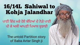 16/14 L ।। Sahiwal to Kohja ।। Jalandhar ।। story of Baba Avtar Singh ji