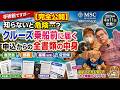 手術前ですが…【完全公開】知らないと危険…? クルーズ乗船前に届く　申込からの全書類の中身