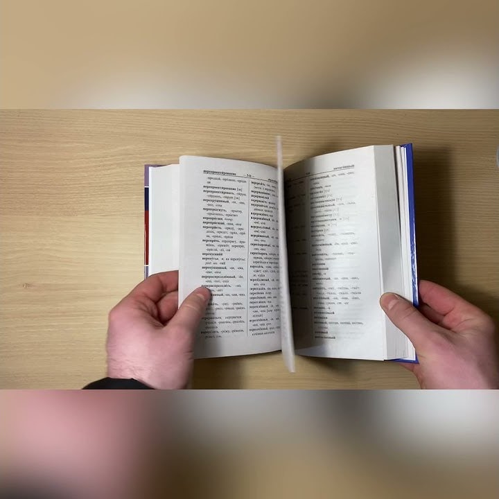 Большой орфоэпический словарь русского языка - YouTube