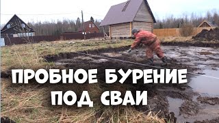 Пробное бурение винтовых свай. ВЫБИРАЮ ФУНДАМЕНТ: Крутить сваи или лить монолитную плиту?