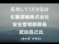 名糖運輸はこんな企業です の動画、YouTube動画。