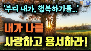 부디 내가 편안하기를... 지나간 것을 슬퍼하지 말고, 오지 않은 것을 바라지 말라, 붓다와의 마음수업, 책읽어주는여자 오디오북 책추천 korean audiobook