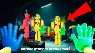 Я Нашёл ЛОГОВО ВТОРОГО ИГРОКА УБИЙЦЫ в Poppy Playtime: Chapter 2 | ХАГИ ВАГИ