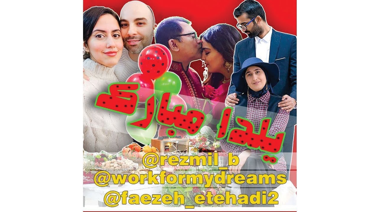 شب یلدا -Yelda night