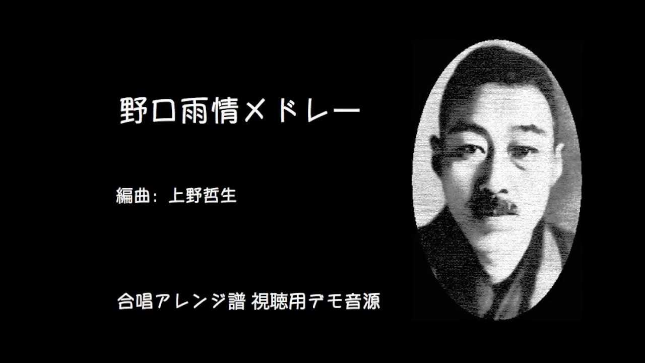 野口雨情メドレー - YouTube