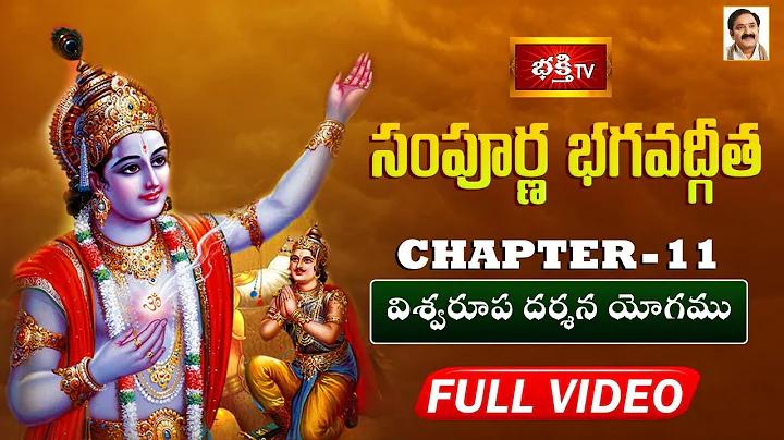 భక్తి టీవీ సంపూర్ణ భగవద్గీత - అధ్యాయం 11 (విశ్వరూప దర్శన యోగము) | Sampoorna Bhagavad Gita Chapter 11
