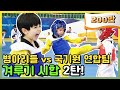 🥇초대 '병아리 겨루기' 우승자🥇발차기 실력이 후덜덜.. [병아리 하이킥] MBN 210620 방송