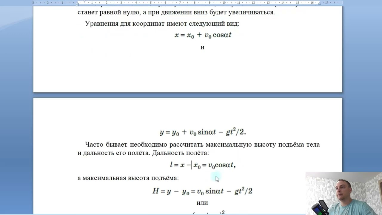 1.1.23 ДВИЖЕНИЕ ТЕЛА, БРОШЕННОГО ПОД УГЛОМ К ГОРИЗОНТУ