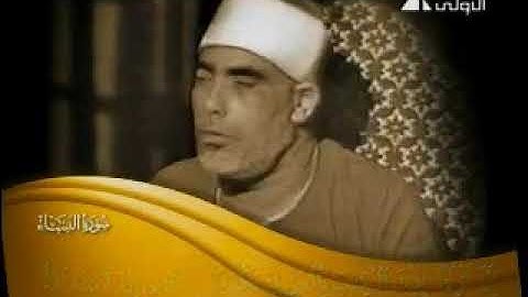 الشيخ محمود خليل الحصرى - سورة النساء 105 - 109