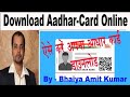 Aadhar Card Kaise Download Kare , ऑनलाइन आधार कार्ड कैसे डाउनलोड करे , #Adhar #download
