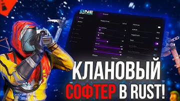 СОФТЕР СРЕДИ КЛАНА в RUST! | РАСТ ВАЙП | ЛЕГИТ ВАЙП С СОФТОМ | ft.getcheats