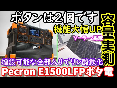 容量実測】ボタン2つのポータブル電源 最大容量7680Wh そして
