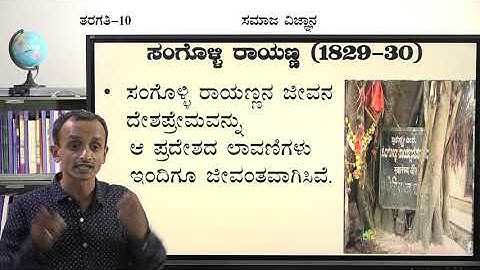 Samveda - 10th - Social Science - Karnatakadalli British Alvikeya Pratirodha (Part 2 of 2) - Day 30