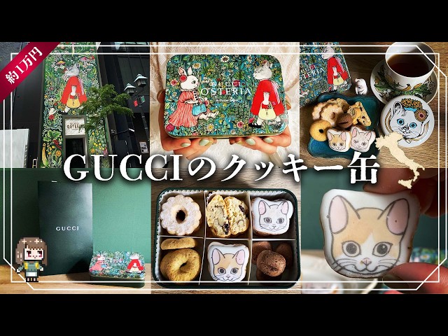 Treat Yourself] Unboxing the Yuko Higuchi x Gucci Cookie Tin I Got