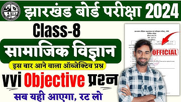 Class 8 Social Science Objective Question 2024 | Class 8 sst Model Paper 2024 | jac board 2024