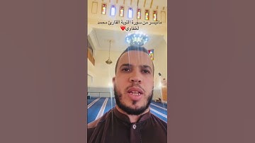 #اكسبلور #سورة_من_القرآن #المصحف القارئ محمد لطفاوي