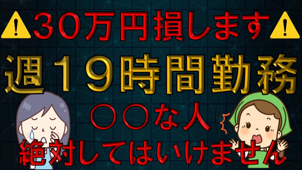 【警告】扶養内パート主婦!扶養外なら週20時間勤務の方が○万お得?○人以上の会社はセーフ?社会保険料の種類が関係!見逃し厳禁です!