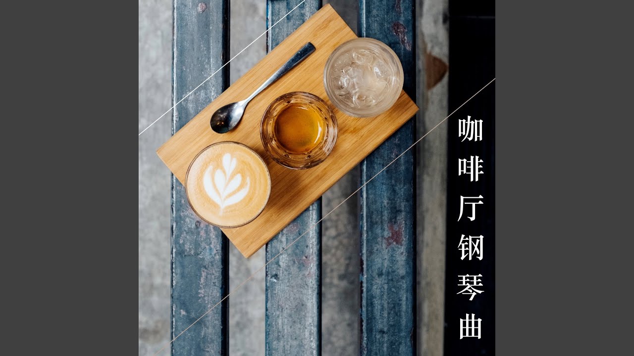 Watch 为了你 on YouTube Watch 为了你 on YouTube