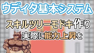 【 #ゲーム制作】基本システムによるゲーム作り。スキルツリー実益編。能力値をあげていきます。【 #ケモノVtuber 】【 #wolfrpgエディター 】【 #ウディタ 】