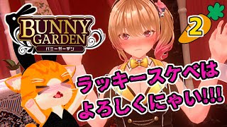 【🐰バニーガーデン🌷】凛ちゃんとかんぺい🥂【VTuber】②　※ネタバレあり