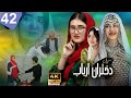 انتقام وحشتناک فرزانه و باکل در چنگال غضب ارباب قسمت 42 سریال دختران اربابFull Review