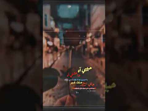 حبيبتي اه