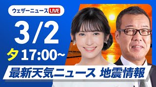 ウェザーニュースの配信のサムネイル画像