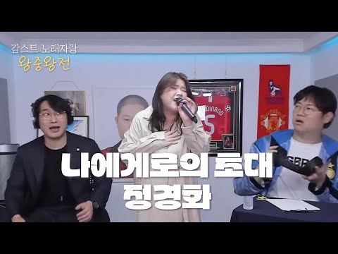 감스트 노래자랑 왕중왕전 정경화 나에게로의 초대 Cover By 이사호