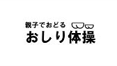 足腰を強くして いつまでも健康 カンタンおしり体操 動画 Youtube 足腰を強くして いつまでも健康 カンタンおしり体操 動画 Youtube