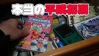 実家のタンスで見る本当の平成初期
