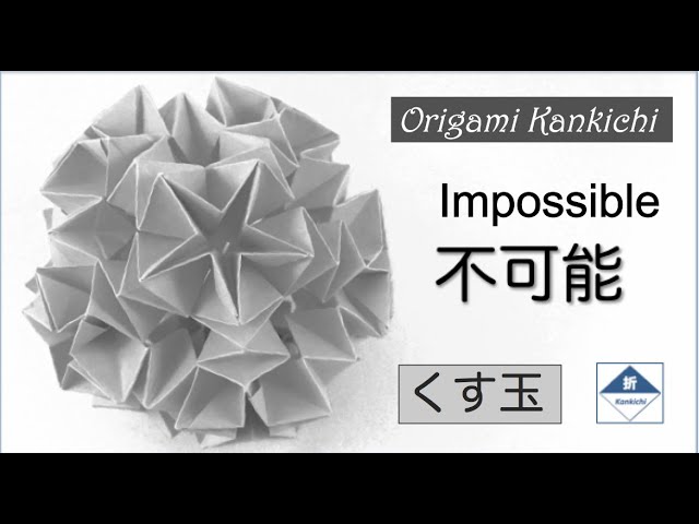 Impossible Kusudama Tutorial 不可能（くす玉）の作り方 (Level