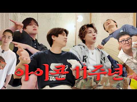 iKON 11th Anniversary Nostalgia Talk Show🔥