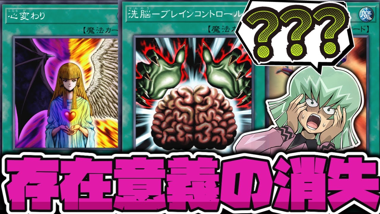 遊戯王】 エラッタの意味がなくなりすぎたカード 『洗脳－ブレイン