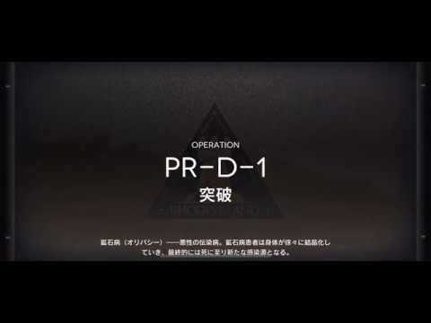 【Arknights】[PR-D-1] - Low Requirement Squad (Arknights Strategy) (CC