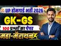 UP HOMEGUARD BHARTI 2026 | GK GS MAHA MARATHON CLASS | UPSSSC LOWER PCS GK GS CLASS