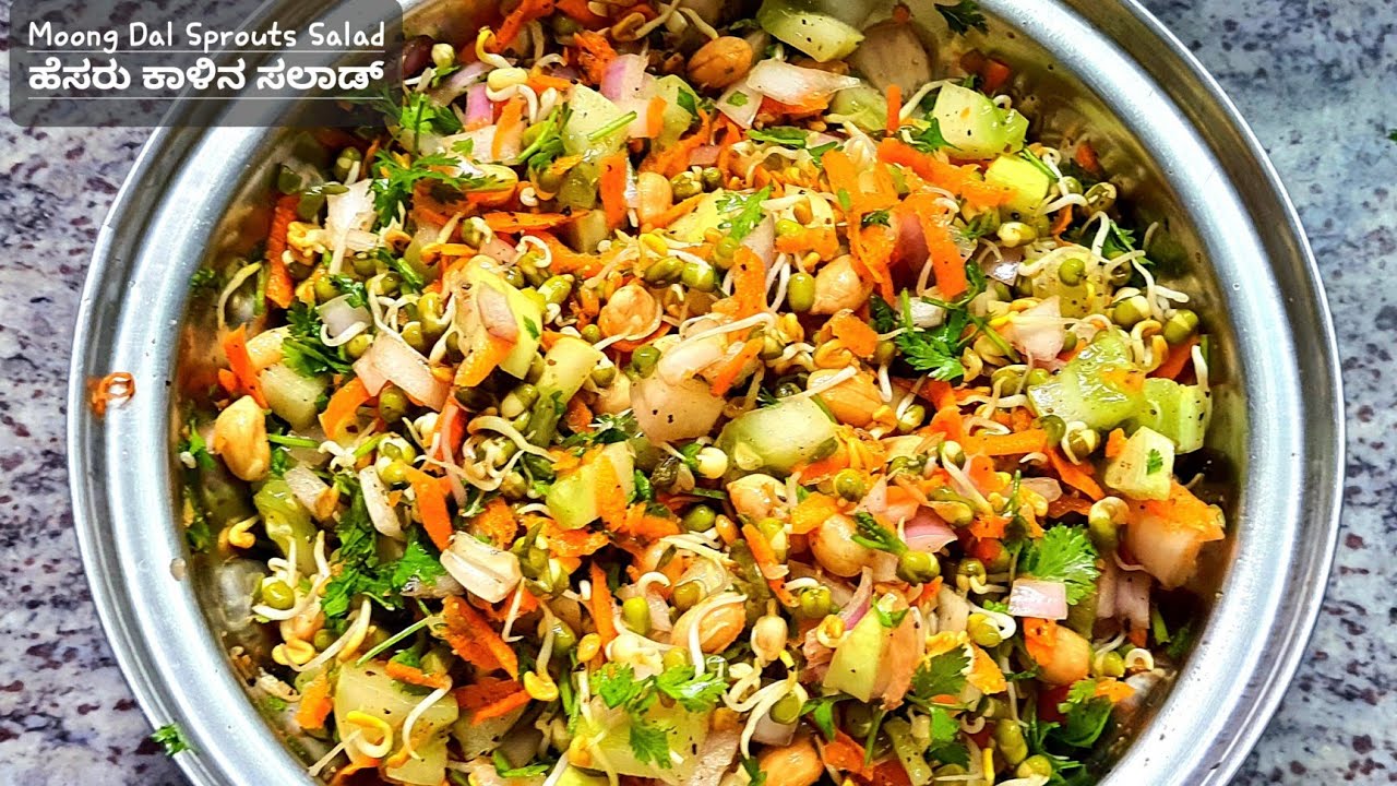 ಫೈಬರ್ ಹಾಗೂ ಪ್ರೋಟಿನ್ ಇರುವ ಮೊಳಕೆ ಕಾಳಿನ ಸಲಾಡ್ Sprouts Salad in kannada