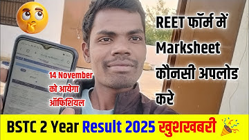 BSTC Second Year Result 2025 | BSTC 2 Year Result kab Ayega 3rd Grade Form me Marksheet Upload कौनसी