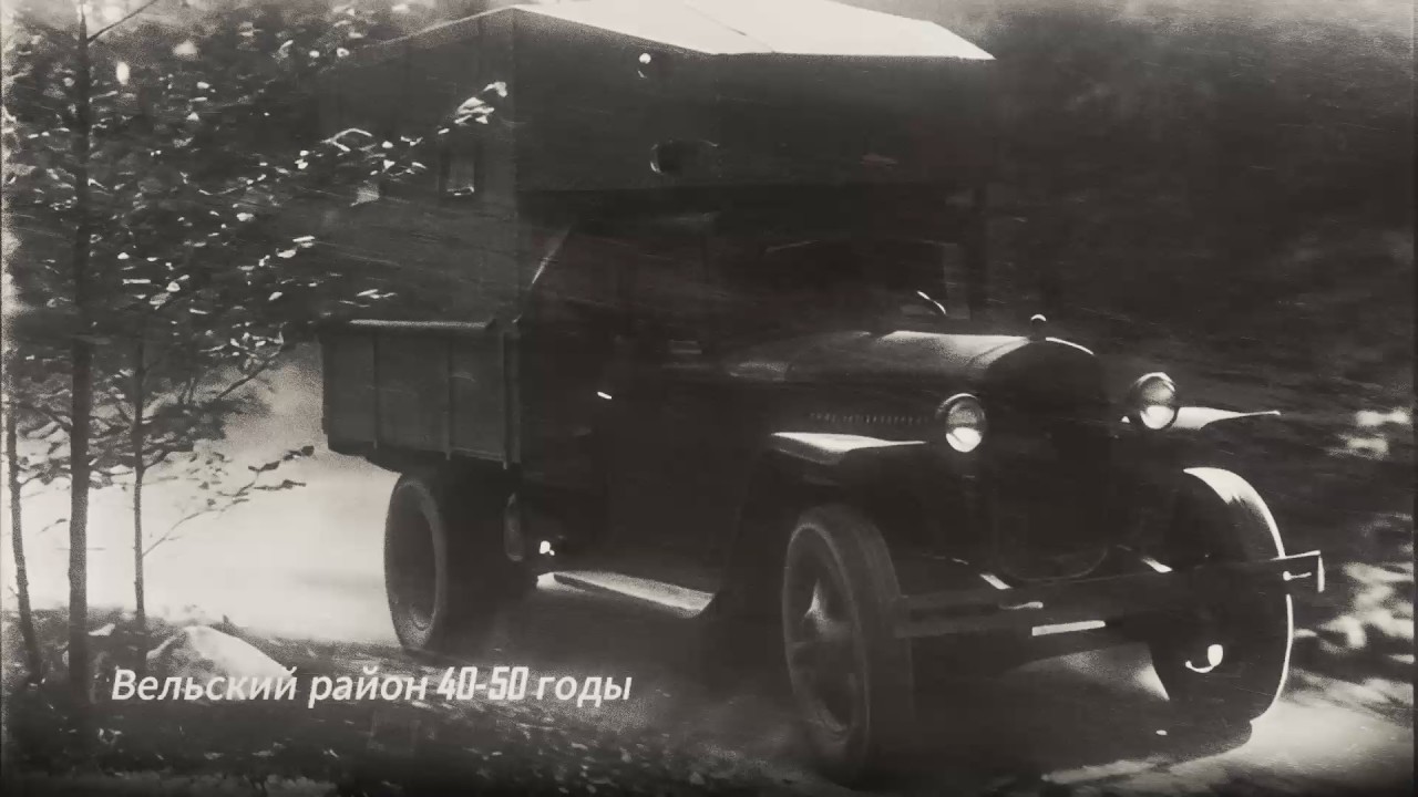 Историческая справка. Вельское автотранспортное предприятие.