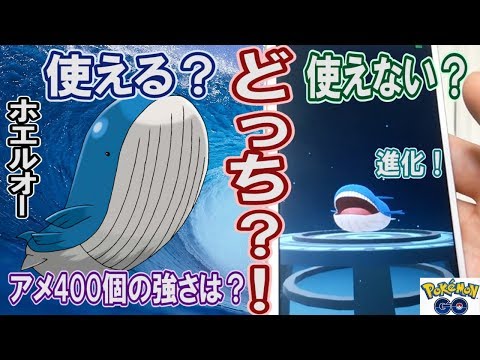 ポケモンgo ホエルコの入手方法 能力 技まとめ 攻略大百科