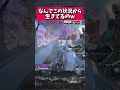 【絶望的ポジ】今後2度と見れない。極限状況からの...?! 『APEXシーズン28』#無名のおにぎり #沼クリップ製造機 #apexlegends #マッドマギー #キャラコン
