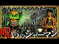 タワーオブテラーとシリキウトゥンドゥの正体